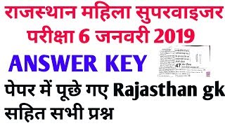 Rajasthan Woman Supervisor Answer Key  Rsmssb Mahila Supervisor Paper Answer Key [upl. by Yrennalf]