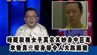 【王剛講故事】暗藏殺機女子莫名其妙身中巨毒，末後真兇現身卻令人大跌眼鏡 奇聞 懸疑 真相 [upl. by Anotal]