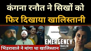 Kangna Ranaut ने सिखों को फिर दिखाया खालिस्तानी Emergency Movie Bhindrawala Demands Khalistan [upl. by Alleirbag]