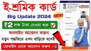 E Shram Card 2 Lakh Apply Online 2024  EShram Card New Service Launch  EShram Cardn insurance [upl. by Towroy]