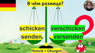 В чём разница senden  versenden schicken  verschicken [upl. by Jameson]