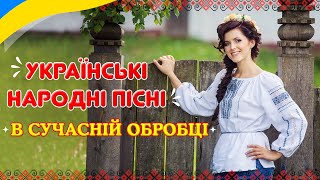 Українські народні пісні в сучасній обробці [upl. by Anavoig542]