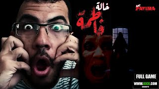 انا في السن دا ويتحدف عليا الشبشب الخالهفاطمة 😂😂 Aunt Fatima [upl. by Maggee713]