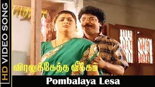 Pombalaya Lesa Song  Viraluketa Vekkam Movie  Khushbu Livingston Vadivelu  Tamil SPB Hits  HD [upl. by Ahseid]