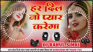 Dj Malaai Music  Jhankar  Hard Bass Dj Remix Hindi Gana 🎶 Har Dil Jo Pyar Karega 🎺 Dj Rahul Simri [upl. by Haonam]