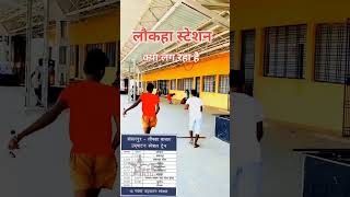 Laukaha station chalu tharen reels roblox [upl. by Iams190]