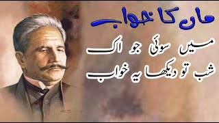 Maa ka khwab  Allama Iqbal  M Safiullah  sher of The World [upl. by Sondra]