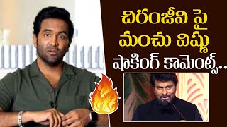 Manchu Vishnu Shocking Comments On Mega Family  Chiranjeevi  Filmytalkss [upl. by Zaremski]