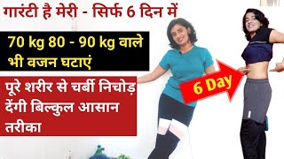 पूरे शरीर से फैट घटेगा  Vajan Kam Karne Ki Exercise Pet Kam Karne Ki Exercise  Fast Weight Loss [upl. by Eul]