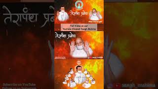 TERAPANTH PRABODH  ACHARYA SHRI TULSI  ACHARYA BHIKSHU  JAIN TERAPANTH SONG  SHANIVAR SAMAYIK [upl. by Devon]