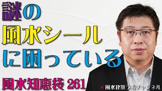 ★謎の風水シールに困っている★各部屋の方位の取り方について知りたい【風水知恵袋261】 [upl. by Sirahc961]