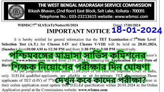 পশ্চিমবঙ্গের মাদ্রাসা সার্ভিস কমিশনের শিক্ষক ও শিক্ষাকর্মী নিয়োগ সংক্রান্ত খবর । wb madrasah 2024 [upl. by Vonnie]