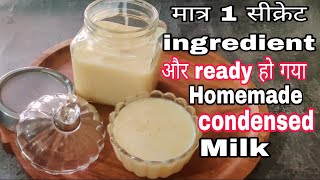 Homemade Condensed Milk  How to Make Condensed Milk At Home Geetams Cuisine And Lifestyle [upl. by Attenrad223]