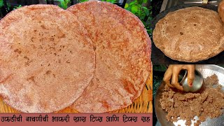 मऊ लुसलुशीत नाचणीच्या पिठाची भाकरी बनवा या सोप्या पद्धतीने Nachnichi Bhakri  Raagi Ki Soft Roti [upl. by Adnohsor]