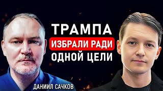 Мир ПЕРЕВЕРНЕТСЯ а вы будете радоваться 3 криптовалюты НОВОЙ цифровой системы  Даниил Сачков [upl. by Uehttam236]