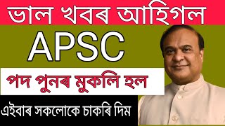 assam govt job vacancy 2024  APSC new vacancy notification out  apsc2023 [upl. by Neslund888]