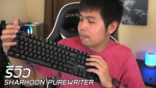 รีวิว Sharkoon PureWriter [upl. by Madelin]