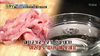 돼지고기로 소고기 식감 내는 방법 만물상 224회 20171221 [upl. by Cohberg188]