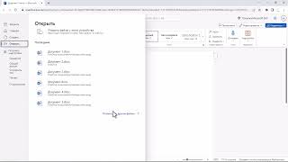 Как открыть файл с компьютера в Microsoft Office онлайн [upl. by Seabury]