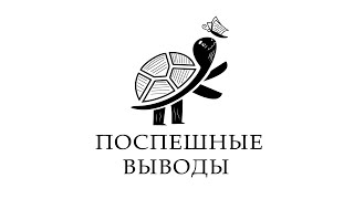 Сорокин — «Голубое сало»  Подкаст «Поспешные Выводы» [upl. by Seidnac]