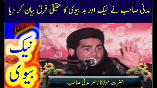 how to teach vocabulary  naik biwi  Qasmi official  molana nasir madni sahab   part2 [upl. by Lorou]