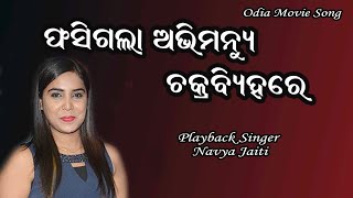 Fasigala Fasigala Fasigala Re  Odia Movie Abhimanyu Titel Song By Navya Jaiti  ❤️‍🔥 [upl. by Koffman]