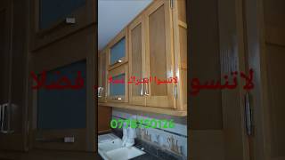 Cuisine moderne مطابخ عصرية حديثة Tlemcenاكسبلور 0778750126 [upl. by Cartwell245]