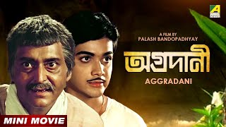 Aggradani  অগ্রদানী  Bengali Movie  Prosenjit Chatterjee  Soumitra Chatterjee  Sandhya Roy [upl. by Jovitah]