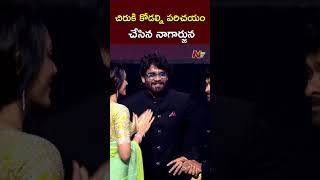 Nagarjuna Introduce Shobitha To Chiranjeevi  Naga Chaitanya  Ntv [upl. by Packston]