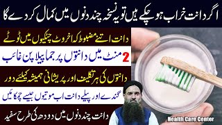 Teeth Pain Relief Home Remedy  DantDantonDanto Ka Dard Ka ilaj  Teeth Dard  Dr Sharafat Ali [upl. by Enilekcaj395]