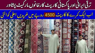 Turkish And Irani Carpet Wholesale Market  Carpet Wholesale Market in Pakistan  carpet karkhano [upl. by Rednaxela483]