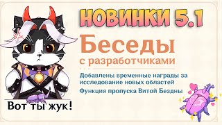 Новинки 51  Пропуск Бездны и Зачистка Карты с Гемами  Геншин Импакт 51 [upl. by Goodman]