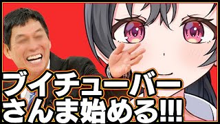 明石家さんまvtuber八都宿ねね切り抜き錦鯉ホロライブvチューバーブイチューバー中身中の人正体特定名前誰声芸能人芸人タレント謎の新人hololive宝鐘マリン船長さくらみこち反応白上フブキ大喜利 [upl. by Adlesirk]