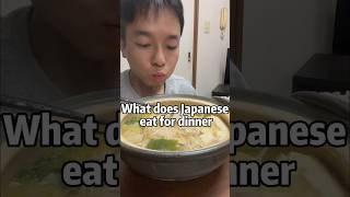 What does Japanese eat for dinner homecook japanesefood shorts [upl. by Seyah]