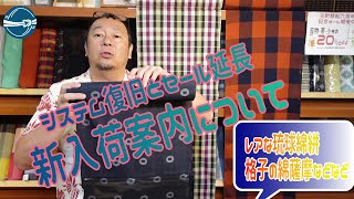 元町移転６周年記念セール システム復旧とセール延長、新入荷案内 おべべほほほ横浜元町 [upl. by Geoffrey]