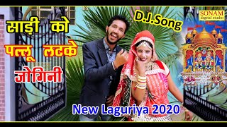 Languriya 2020  साड़ी को पल्लु लटके हो लेले अधर हाथन मे Manishmastanalanguriya [upl. by Secrest]