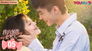 ENGSUB【我的邻居长不大 My Fated Boy】EP05  李溪芮何与养成系姐弟恋  李溪芮何与周小川赵圆圆吕晓霖田曦薇  甜宠爱情片  优酷 YOUKU [upl. by Maunsell]