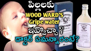 woodwards gripe waterwoodwards woodwards gripe water uses in teluguwoodwards gripe water safe [upl. by Repotsirhc]