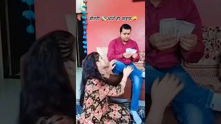 Bhala hai bura hai jaisa bhi hai mera pati 🤪 marriedlife salary comedy shorts funny viralshort [upl. by Margaretha]