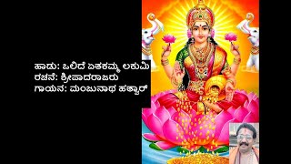 ಒಲಿದೆ ಏತಕಮ್ಮ ಲಕುಮಿ  Olide etakamma lakumi with lyrics  Sripadarajaru  Lakshmi [upl. by Zarger]