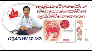 ជំងឺរលាកបំពង់ក Acute Pharyngitis and complication Dr Nutt Sotea [upl. by Eltsyrk]