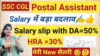 Postal Assistant Salary after 5 years  SSC CGL Jobs  salary slip with 50 DA  ssc ssccgl [upl. by Ernesto]