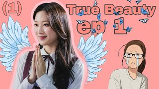 True Beauty ep 1 • part 1 • sub english [upl. by Mathilda]