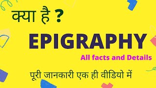 What is EPIGRAPHY in Hindi  epigraphy meaning  epigraphy Kya hai  epigraphy Short answer class 7 [upl. by Rahas294]