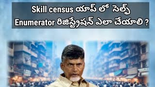 Skill census యాప్ లో సెల్ఫ్ Enumerator రిజిస్ట్రేషన్ ఎలా చేయాలి [upl. by Bloch637]