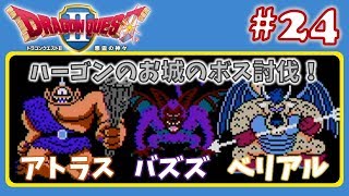 24【FC版 ドラゴンクエスト2 悪霊の神々】高難易度のファミコン版を、まったり頑張ります！【女性実況】 [upl. by Nylyrehc189]