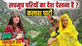 Kalash Valley Kahan Par Hai  Story of Kalash Valley Pakistan  Hindi Facts Video [upl. by Nessy]