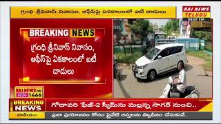 మాజీ ఎమ్మెల్యే ఇంట్లో ఐటీ సోదాలు  IT Rides in EX mla Grandhi Srinivas House  Raj News [upl. by Maribeth719]