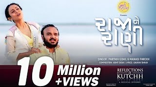 Raja Ne Rani  ParthivGohilSoulsutraProductions Gujarati Love SongRomantic SongGujaratiJalso​ [upl. by Aryk]