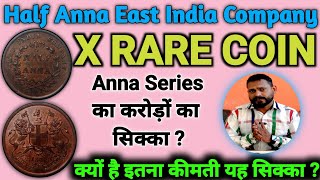 Half anna east india coin value  Half anna 1835  1845 coin full detail video  X rare coin anna [upl. by Nolasba]